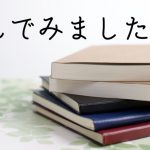 『本当はひどかった昔の日本』大塚ひかり著 を読む