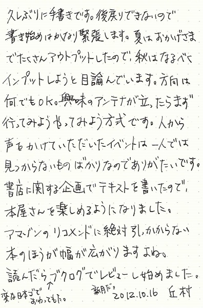 手書き 幅を広げ中 聞く仕事 書く仕事 丘村奈央子