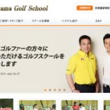 ［ご感想］ヨコヤマ・ゴルフスクールで講師座談会！