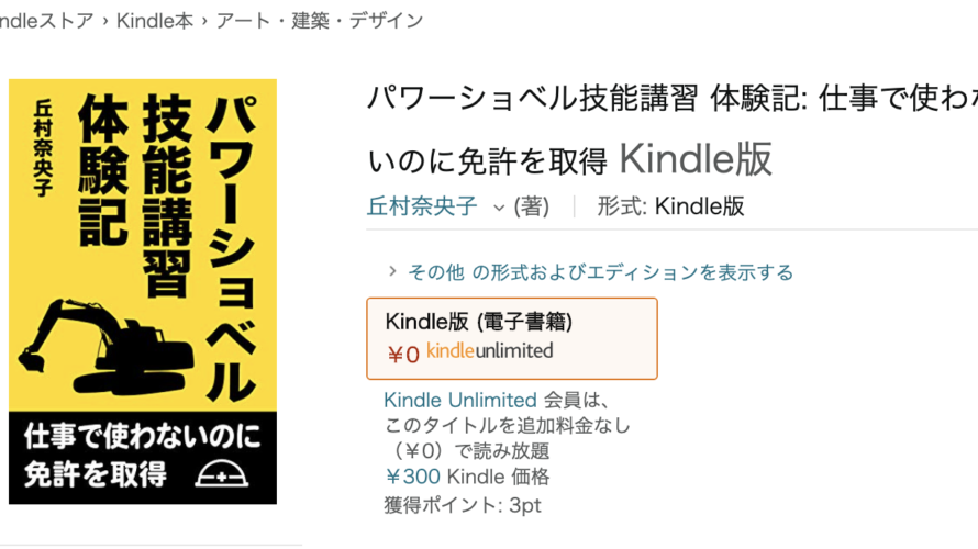 KindleのKDPで『パワーショベル技能講習 体験記』を出版しました