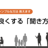 11/23（土）@福岡　聞き方セミナーを開催します