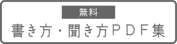 画像あり 400字 800字ってボリュームどれくらい 聞く仕事 書く仕事 丘村奈央子